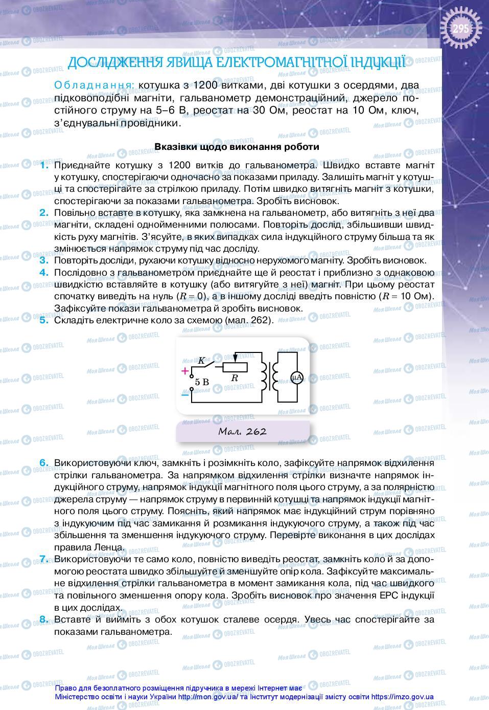 Учебники Физика 11 класс страница 295