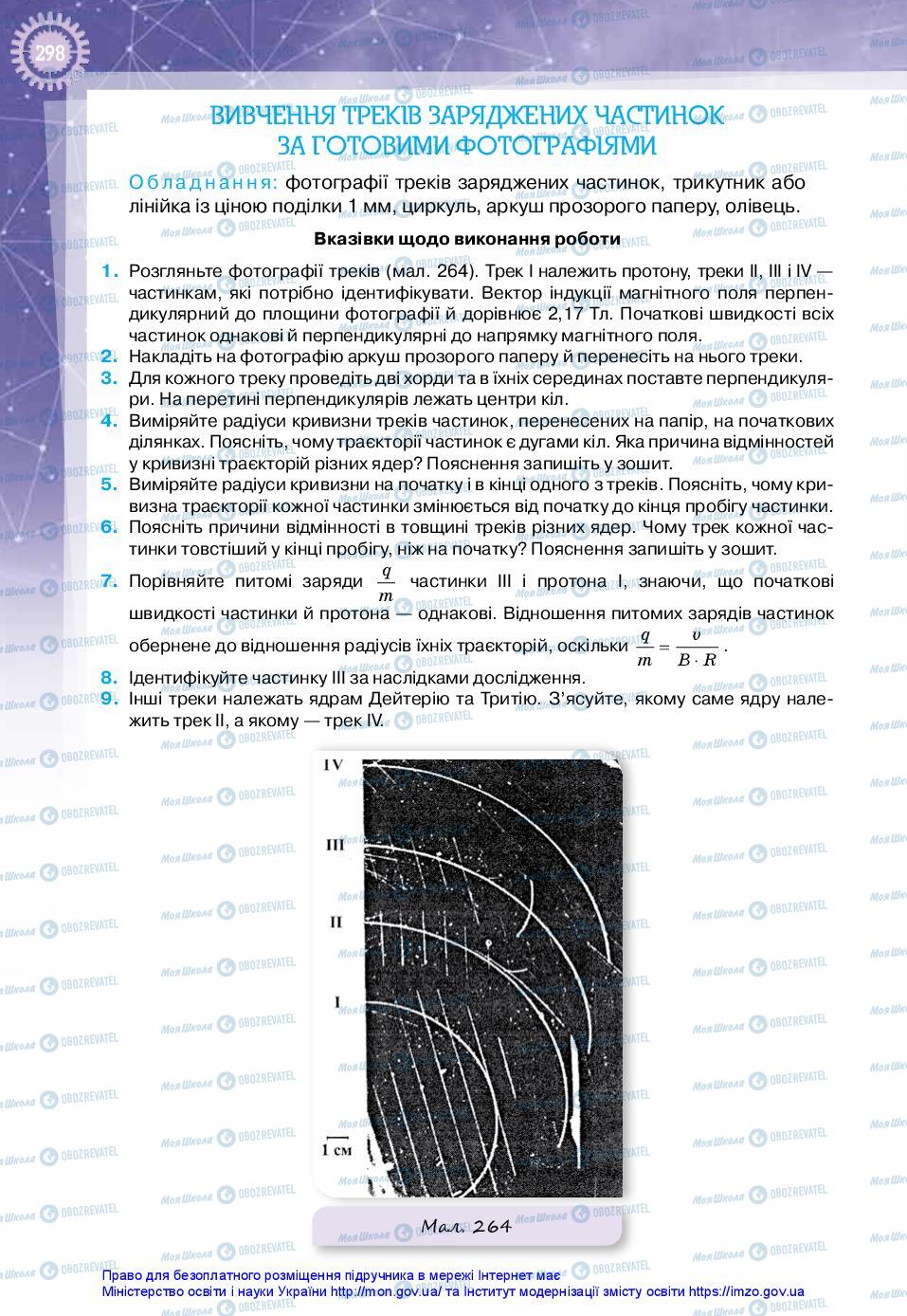 Підручники Фізика 11 клас сторінка 298
