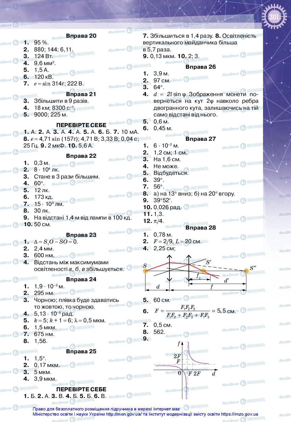 Учебники Физика 11 класс страница 301