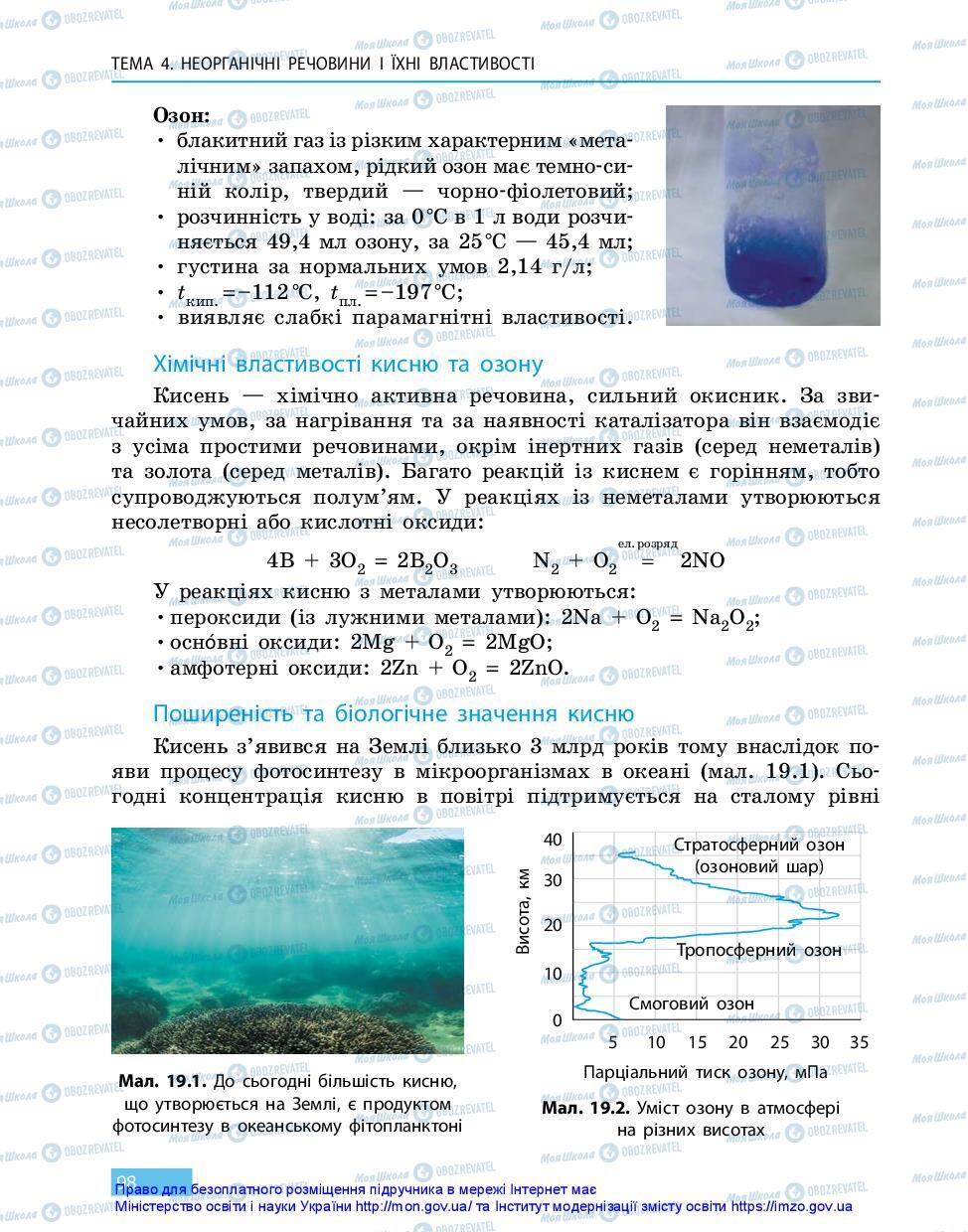Підручники Хімія 11 клас сторінка 98