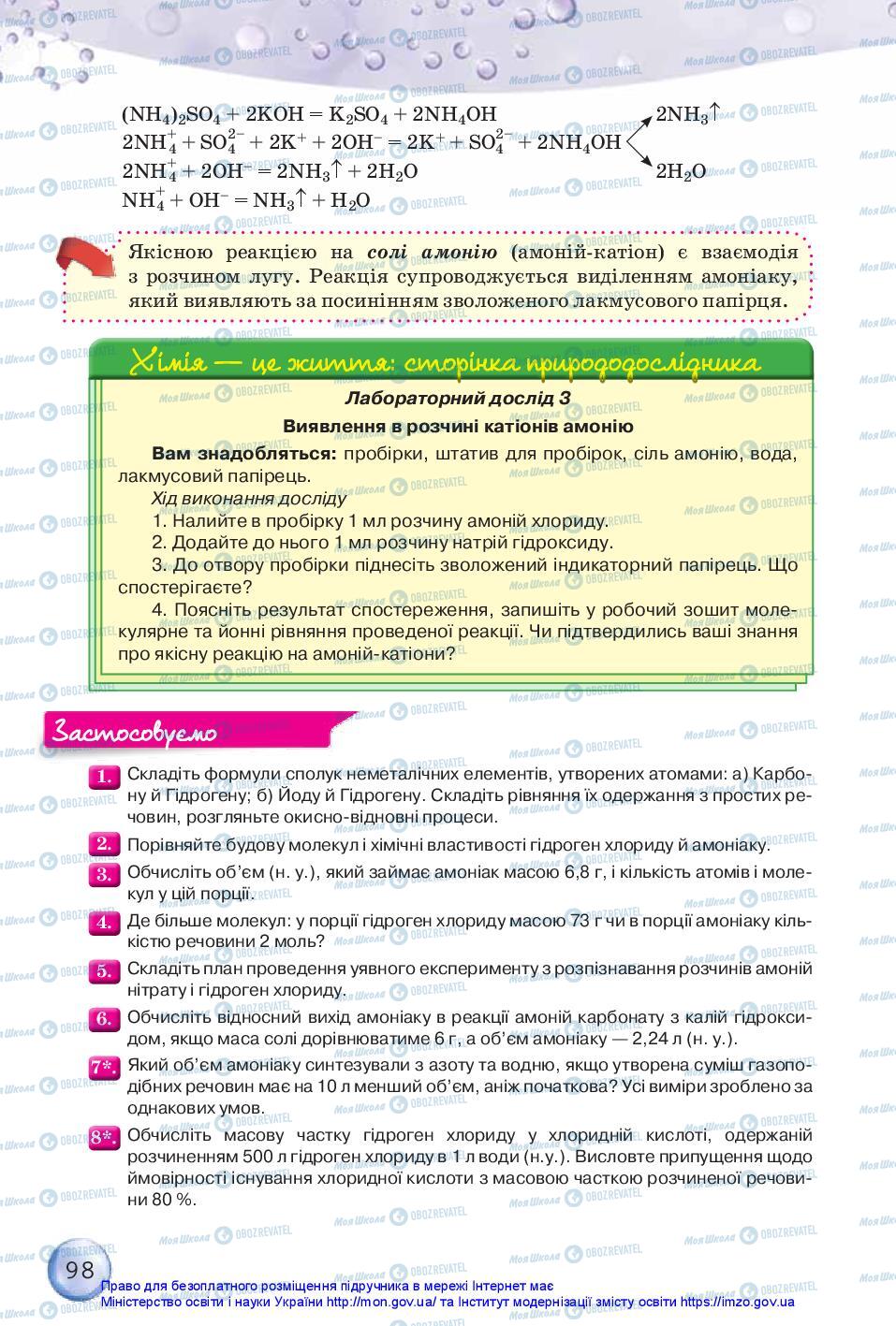 Учебники Химия 11 класс страница 98