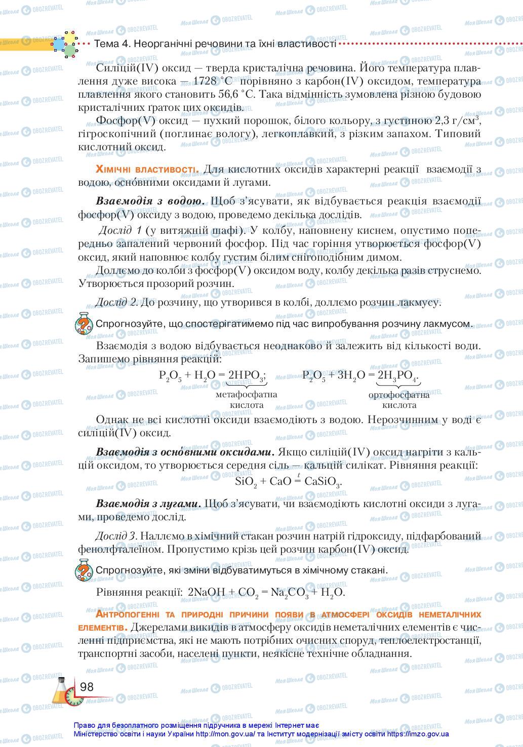 Підручники Хімія 11 клас сторінка 98