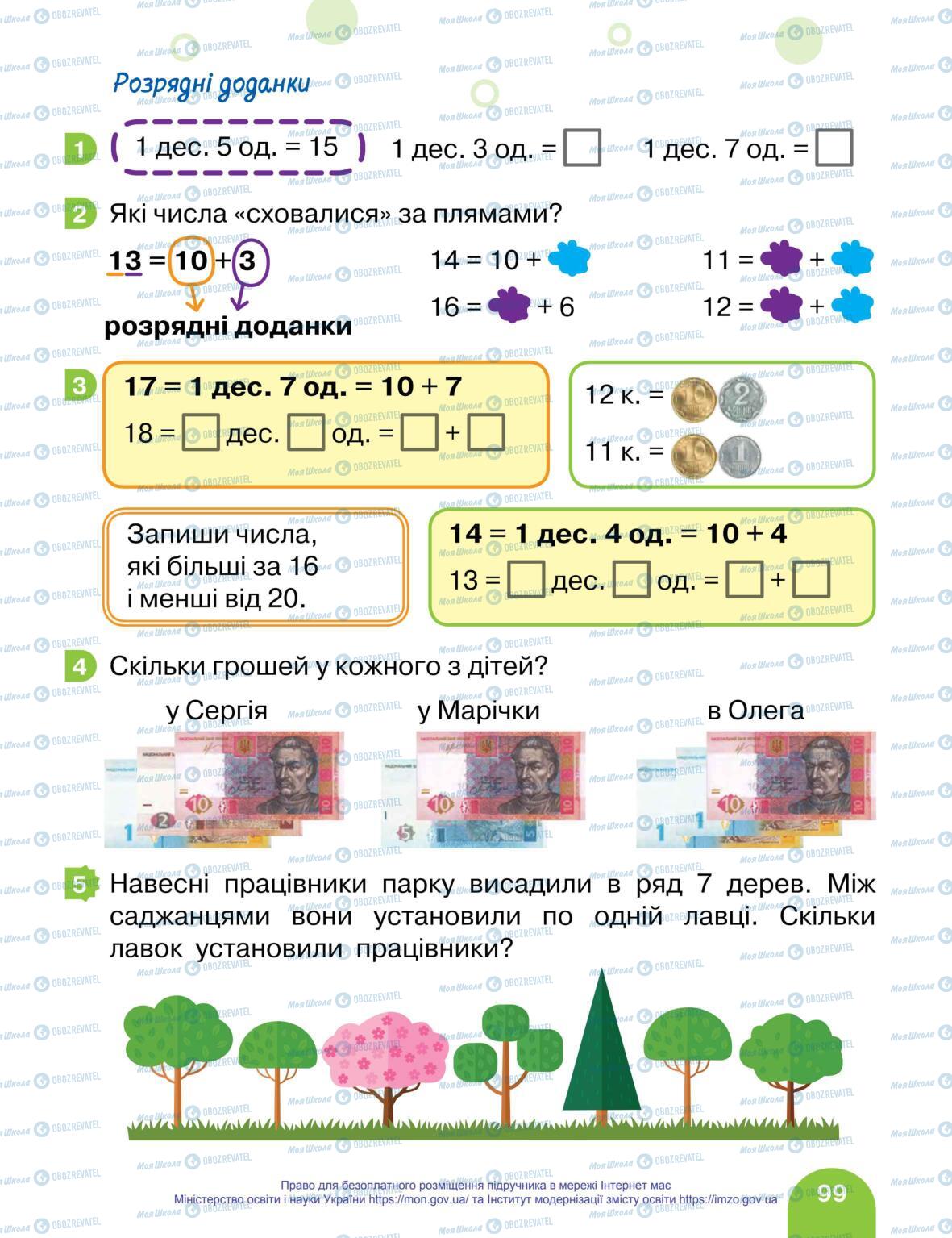 Підручники Математика 1 клас сторінка 99