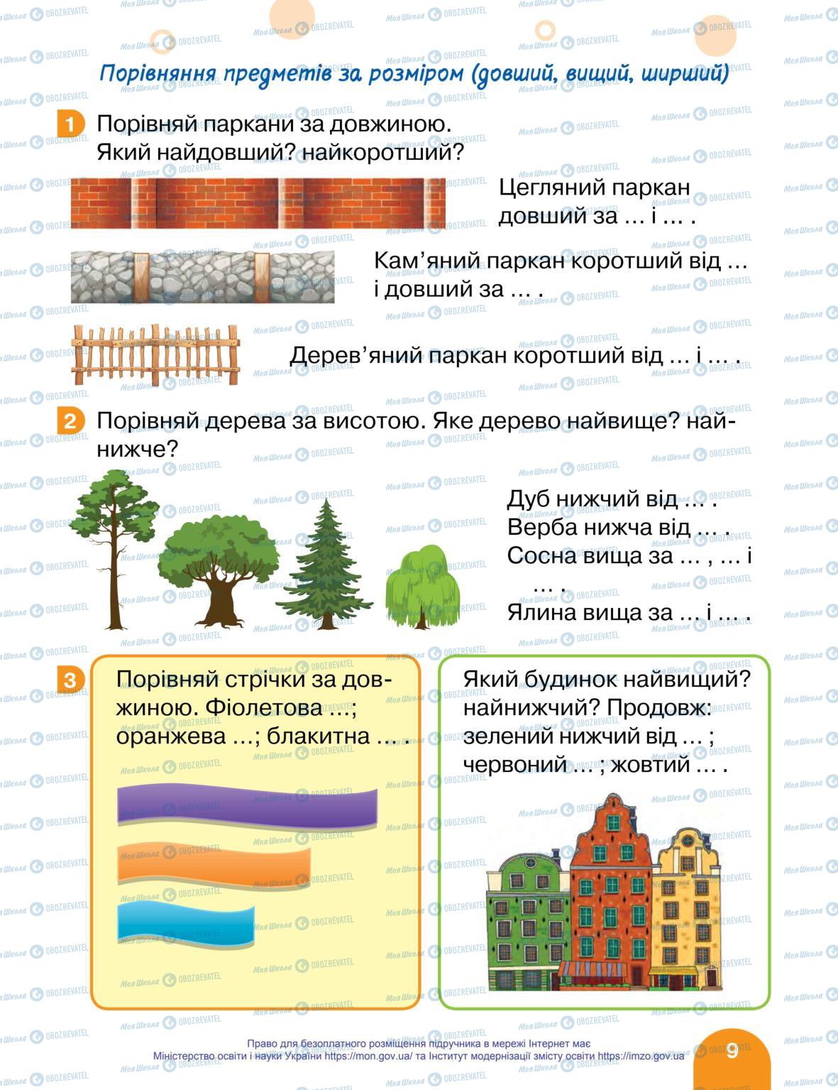 Учебники Математика 1 класс страница 9