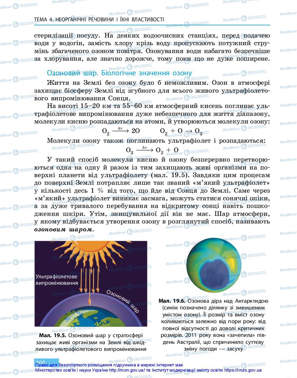 Підручники Хімія 11 клас сторінка 100