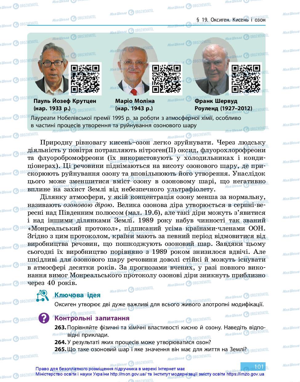 Підручники Хімія 11 клас сторінка 101