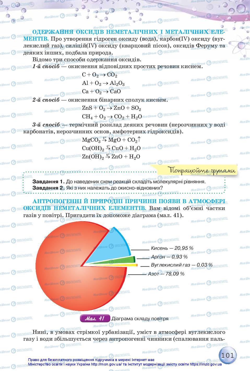 Учебники Химия 11 класс страница 101