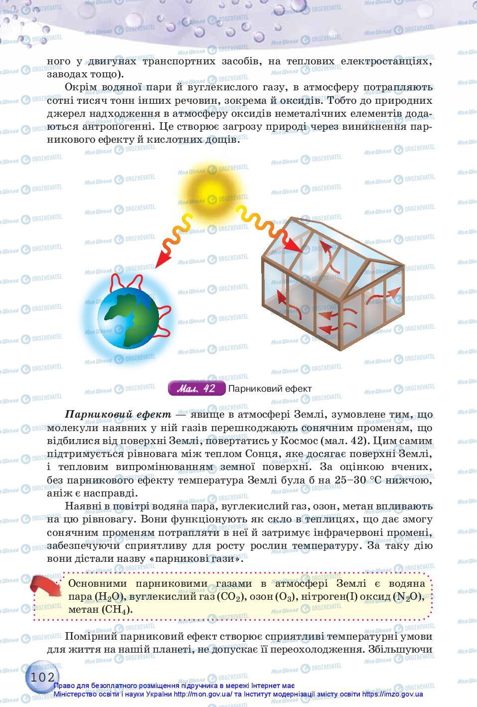 Учебники Химия 11 класс страница 102