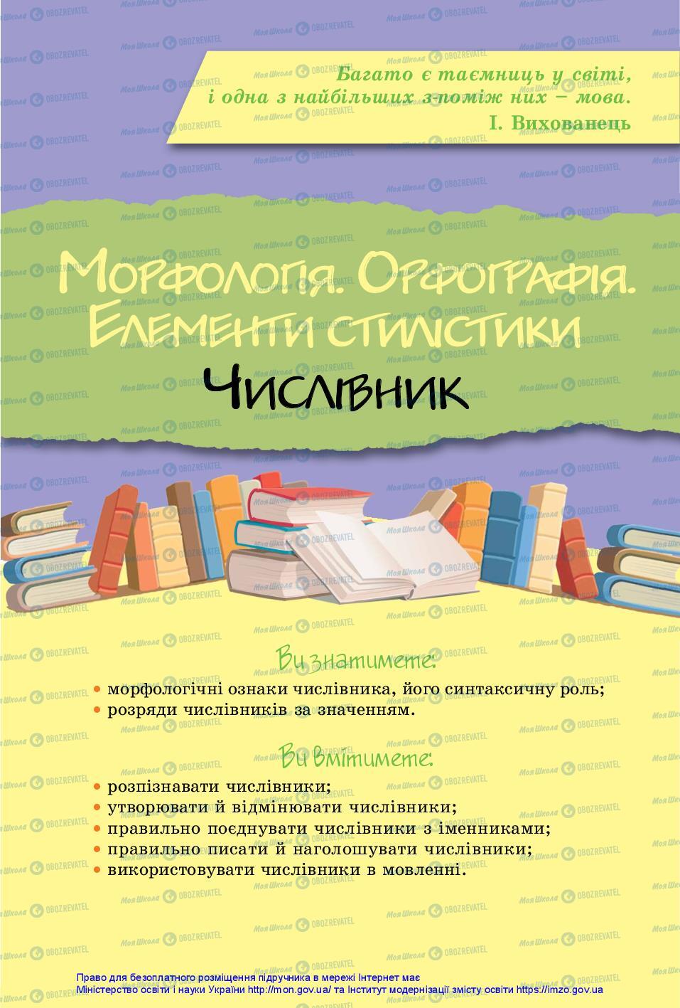 Підручники Українська мова 6 клас сторінка 103