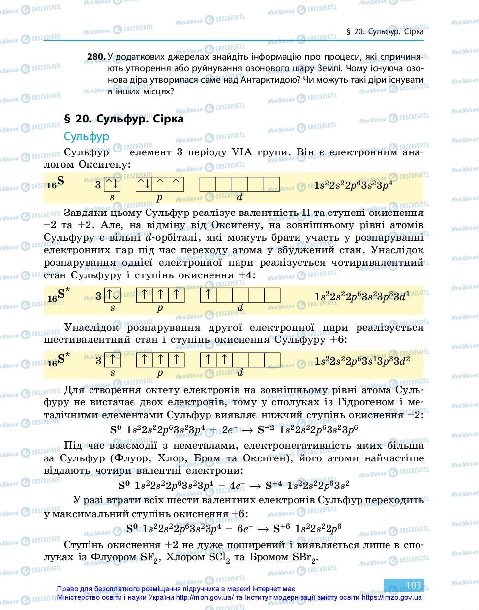 Підручники Хімія 11 клас сторінка 103