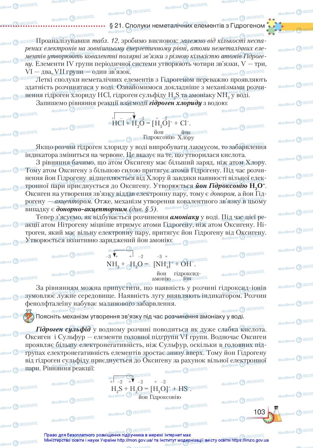 Підручники Хімія 11 клас сторінка 103