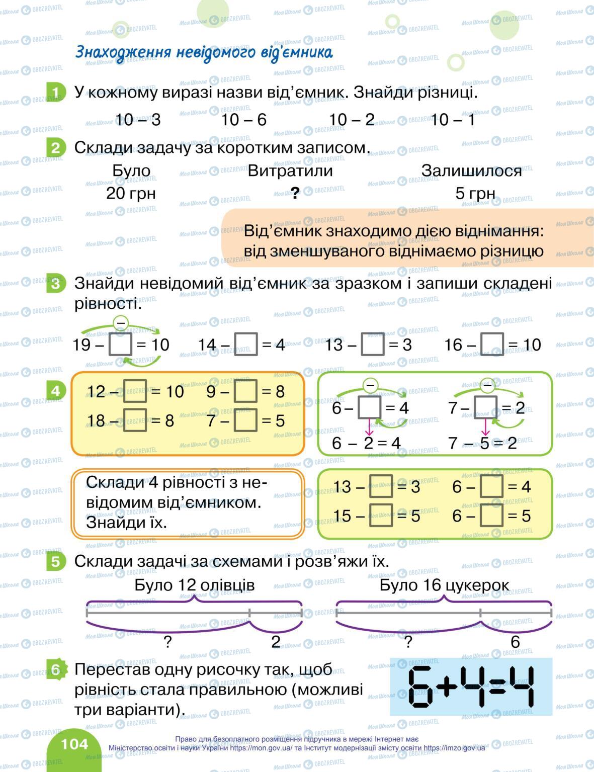 Підручники Математика 1 клас сторінка 104