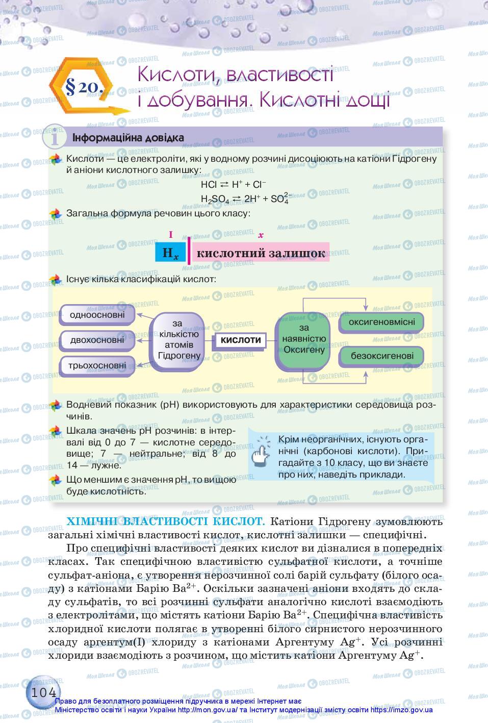 Учебники Химия 11 класс страница 104