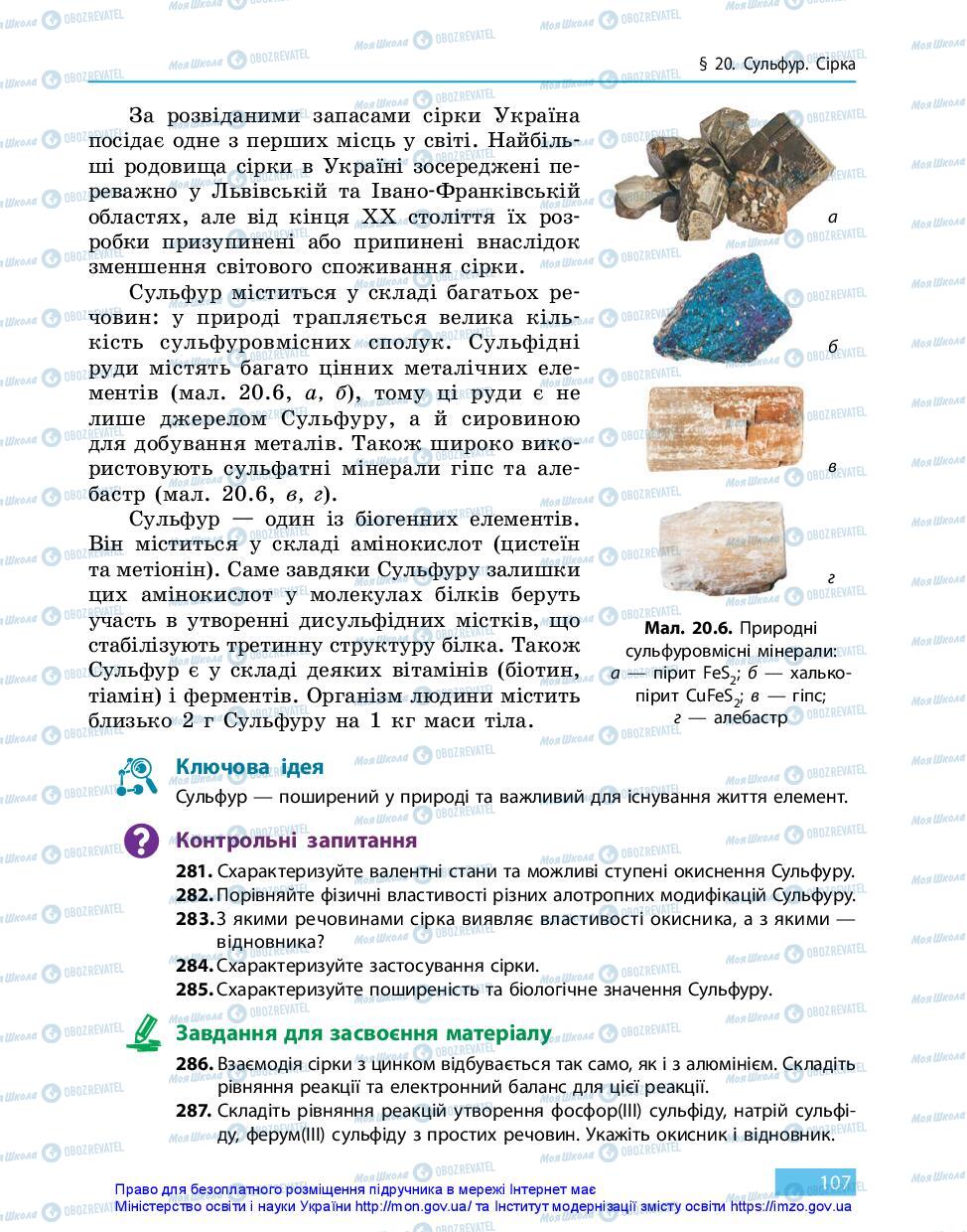 Підручники Хімія 11 клас сторінка 107