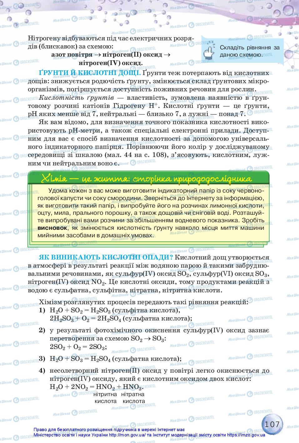 Учебники Химия 11 класс страница 107