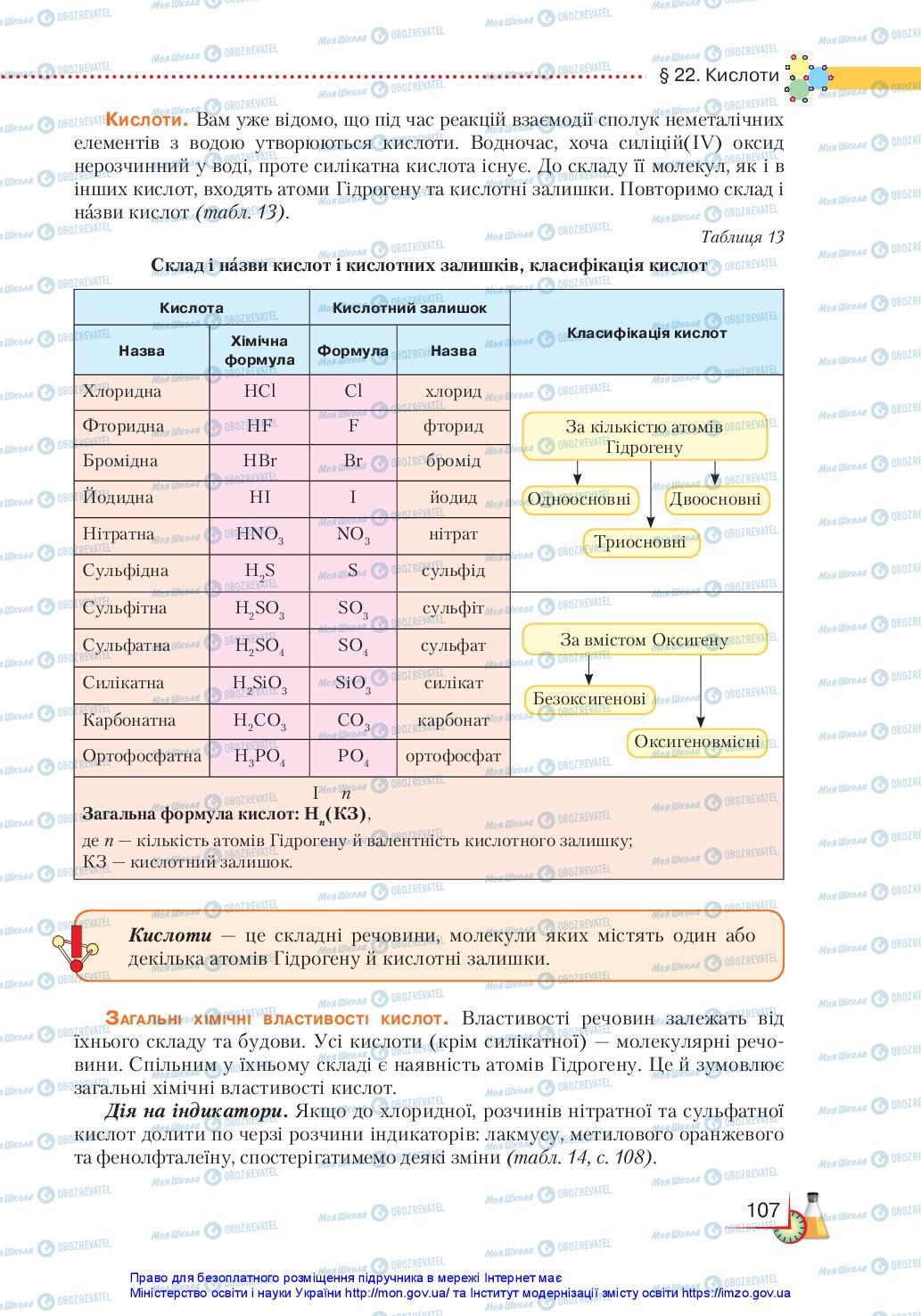 Учебники Химия 11 класс страница 107