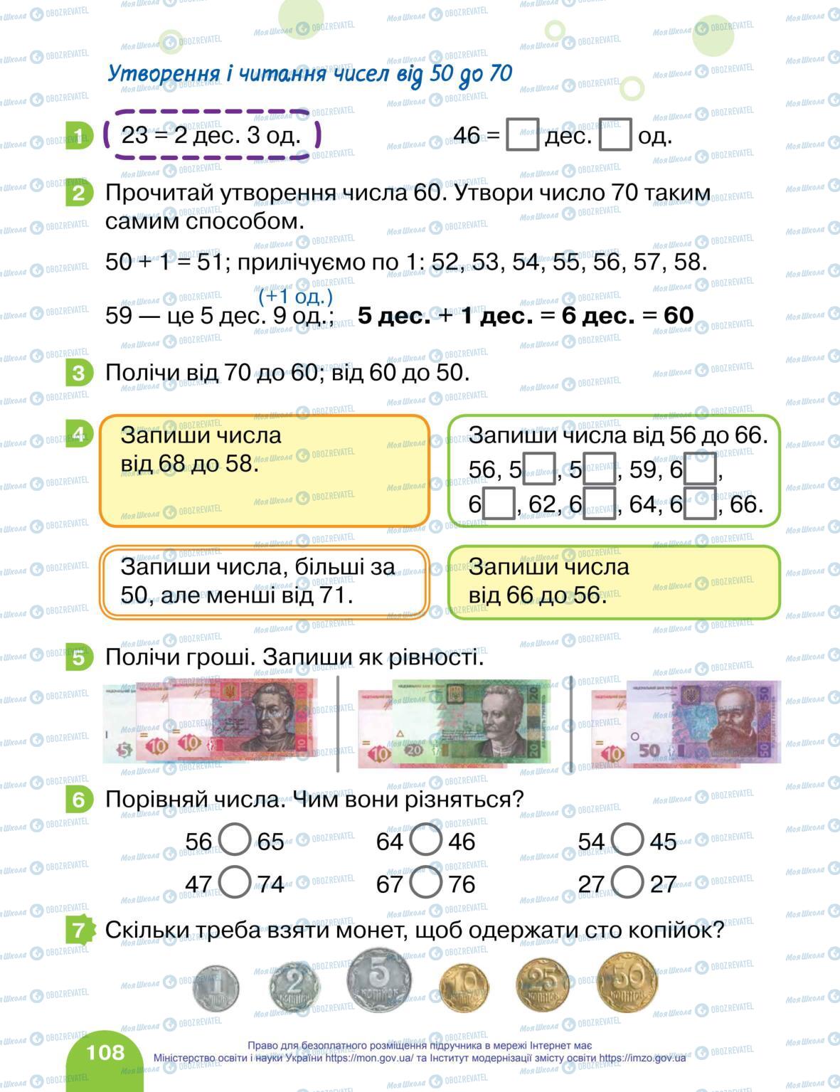 Підручники Математика 1 клас сторінка 108