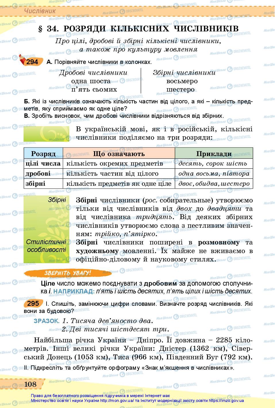 Підручники Українська мова 6 клас сторінка 108