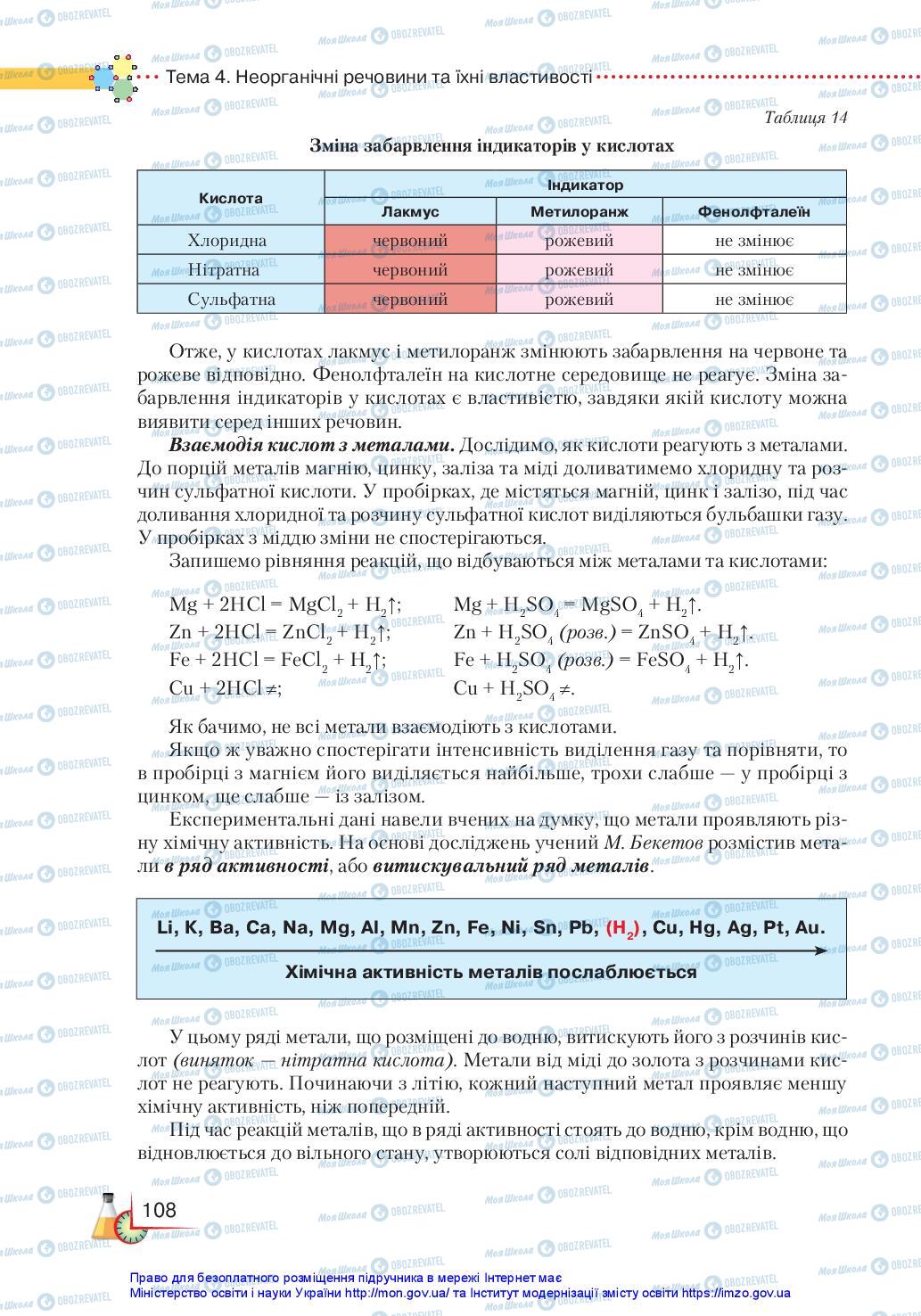 Учебники Химия 11 класс страница 108