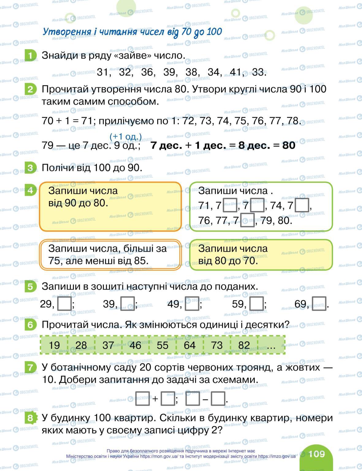 Підручники Математика 1 клас сторінка 109