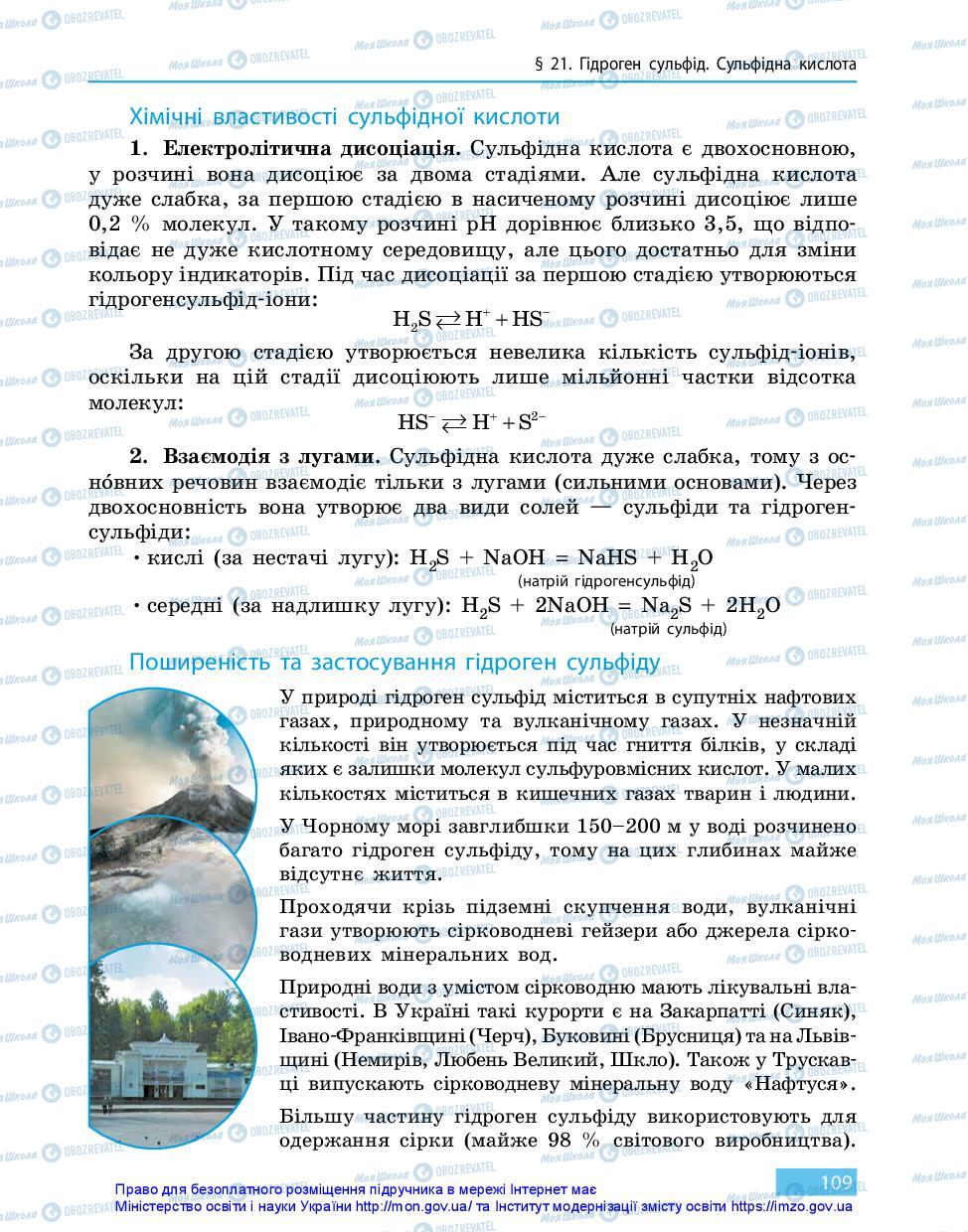 Підручники Хімія 11 клас сторінка 109