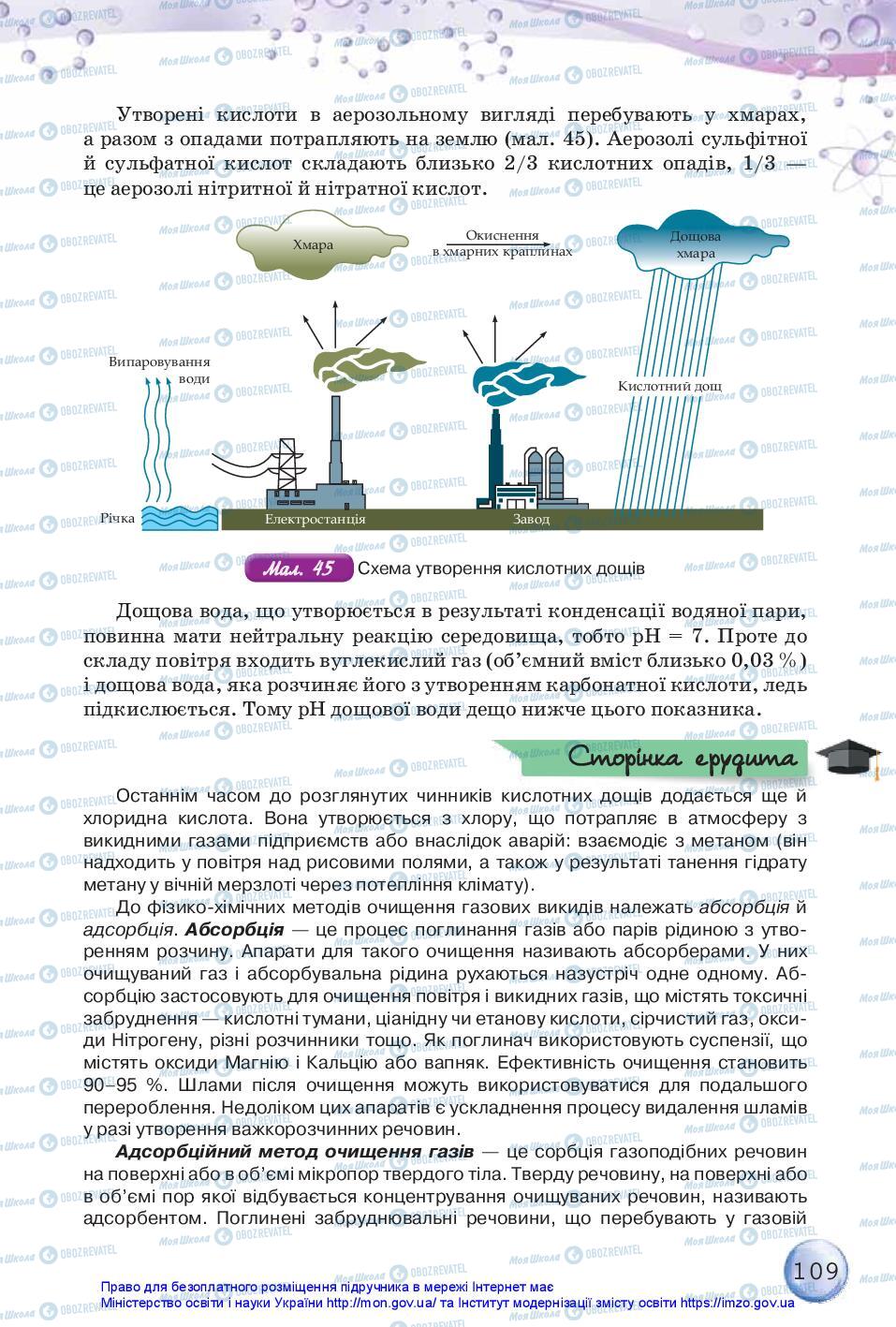 Учебники Химия 11 класс страница 109