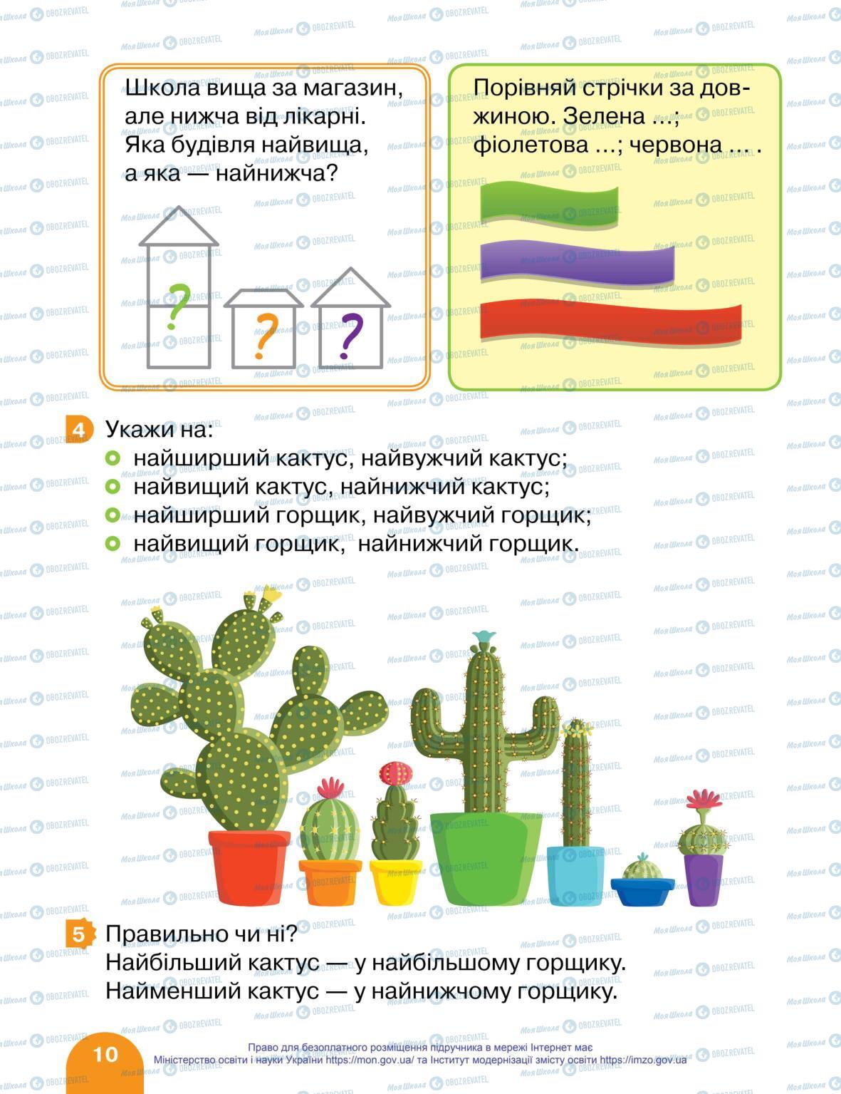 Учебники Математика 1 класс страница 10