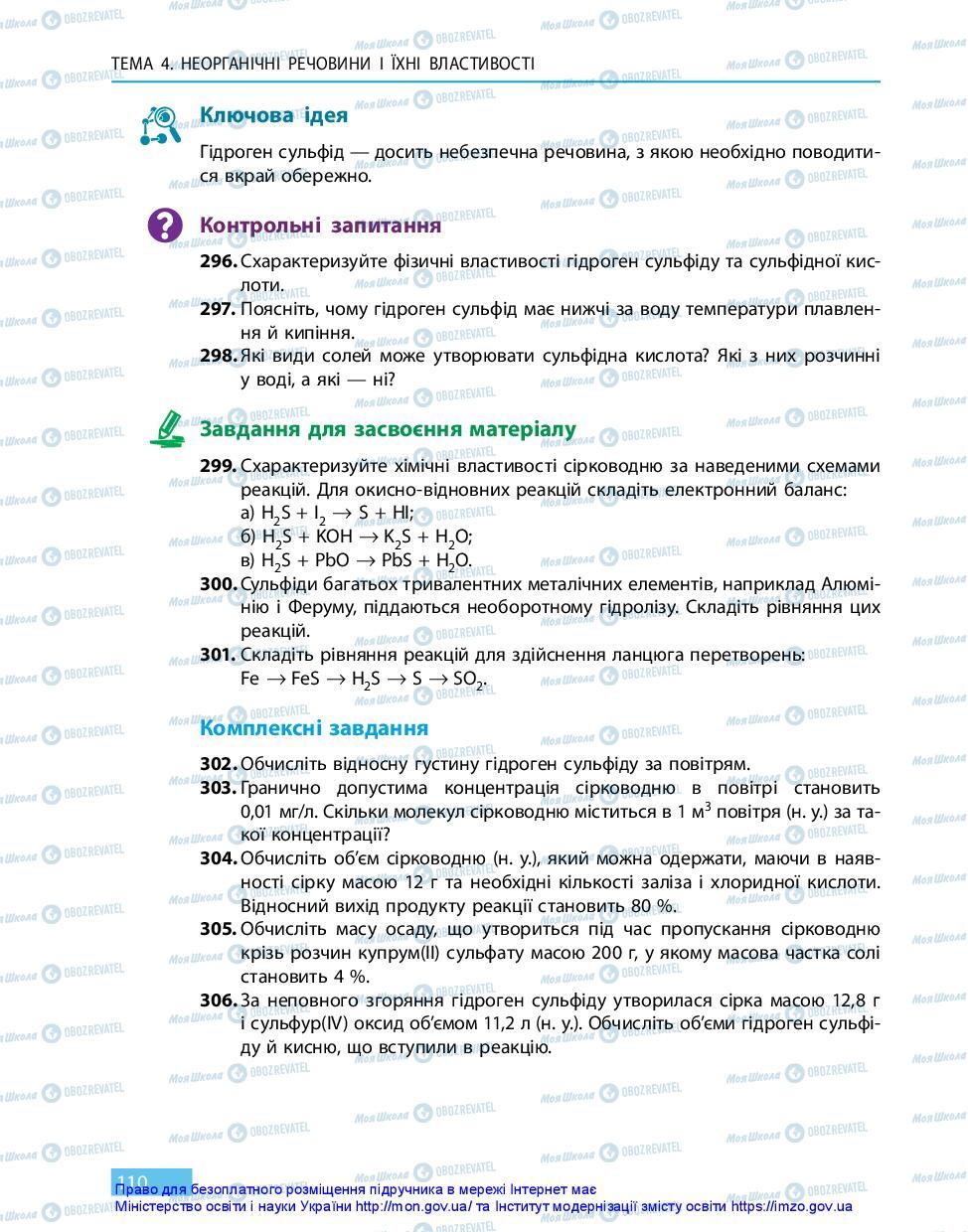 Підручники Хімія 11 клас сторінка 110