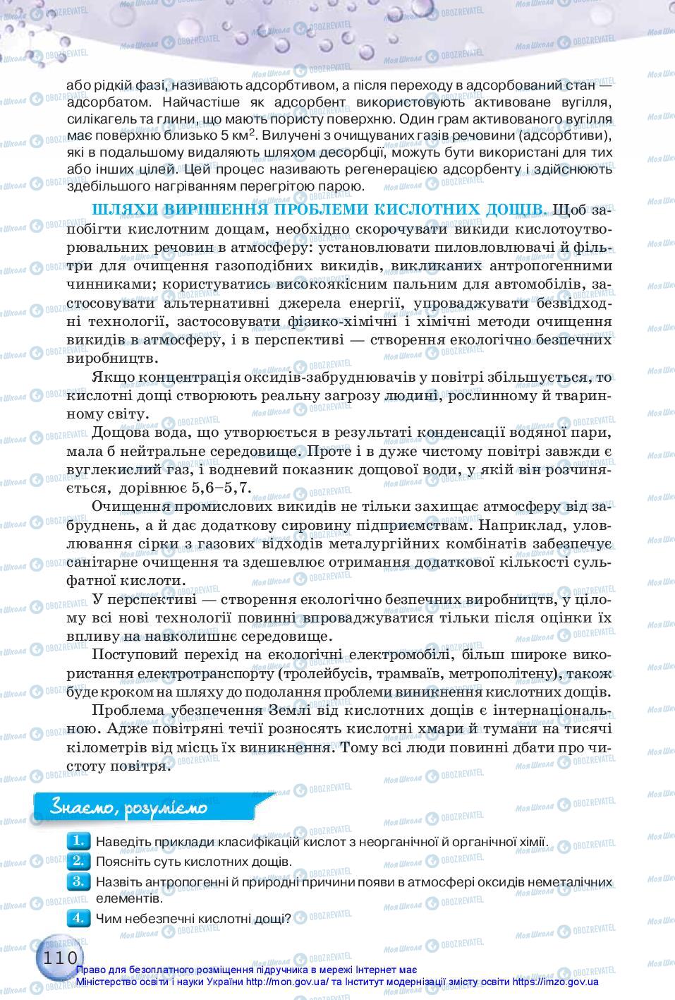 Учебники Химия 11 класс страница 110