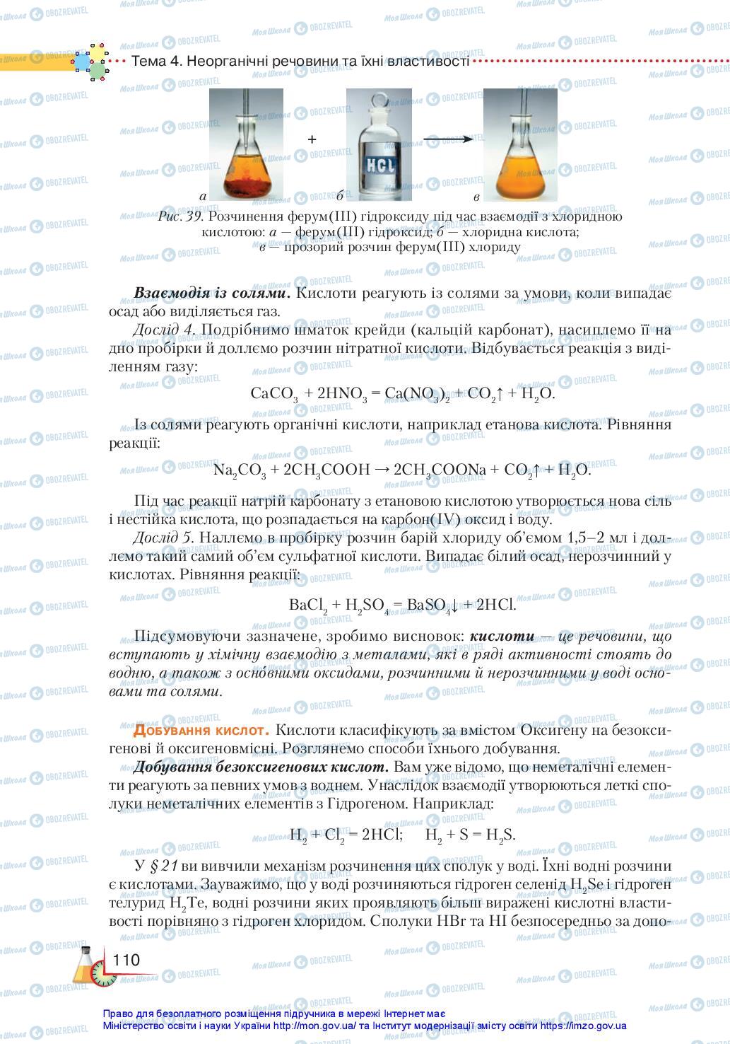 Підручники Хімія 11 клас сторінка 110