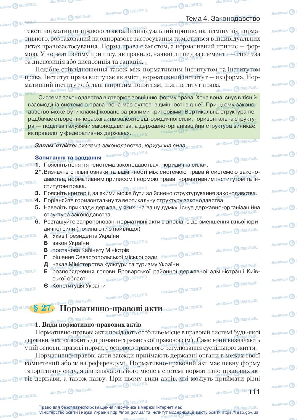 Підручники Правознавство 10 клас сторінка 121