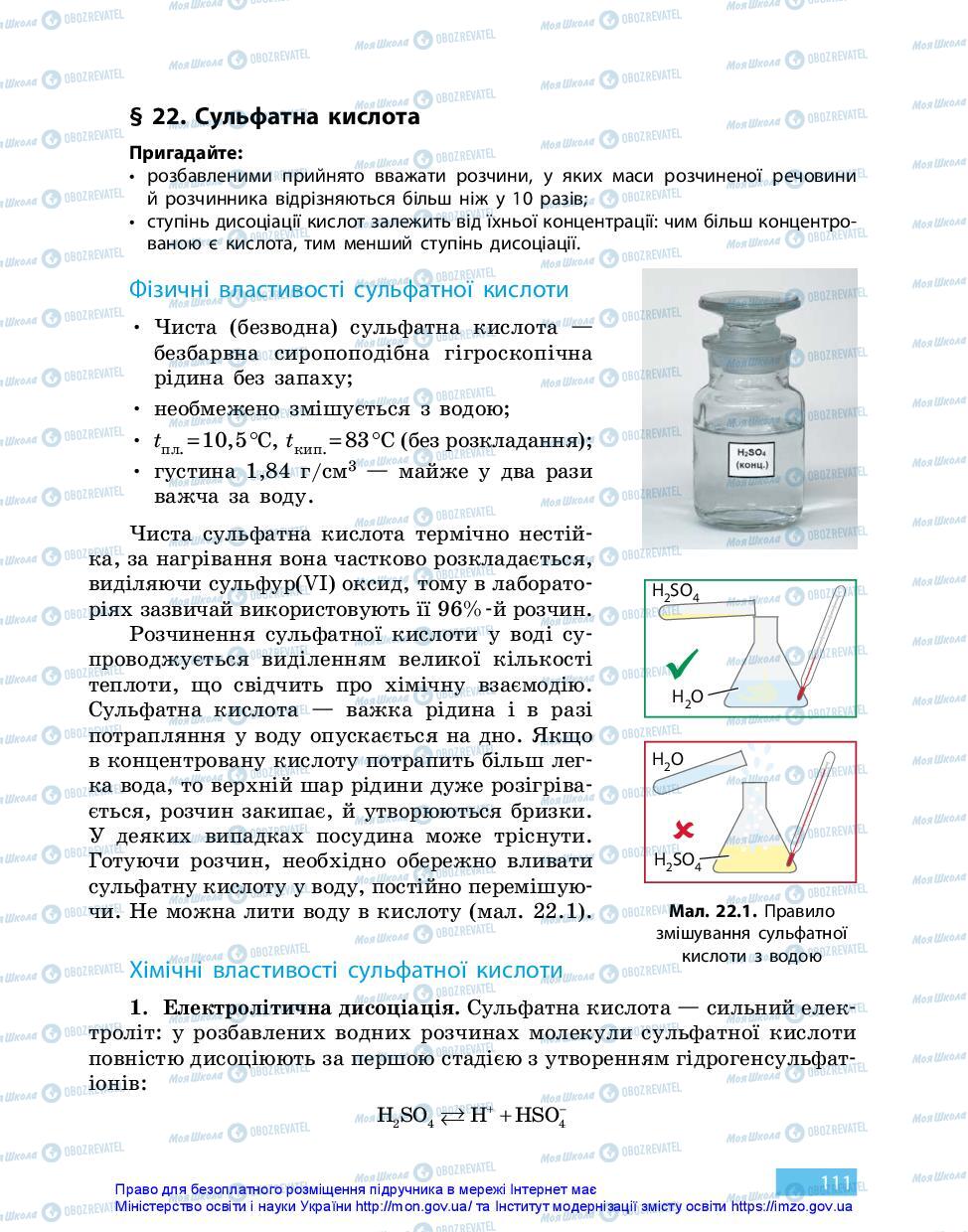 Учебники Химия 11 класс страница 111