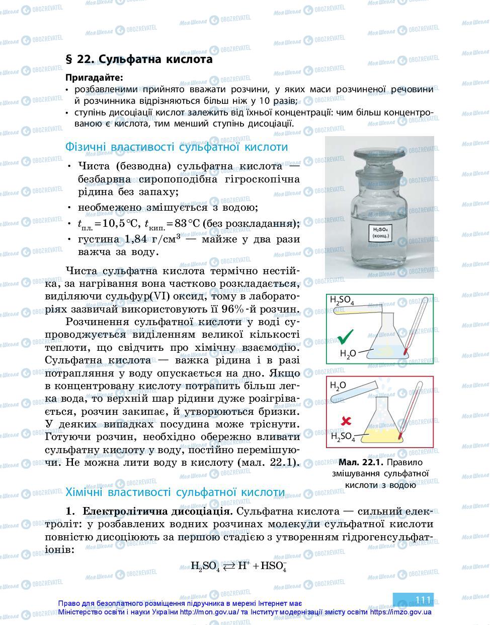 Підручники Хімія 11 клас сторінка 111