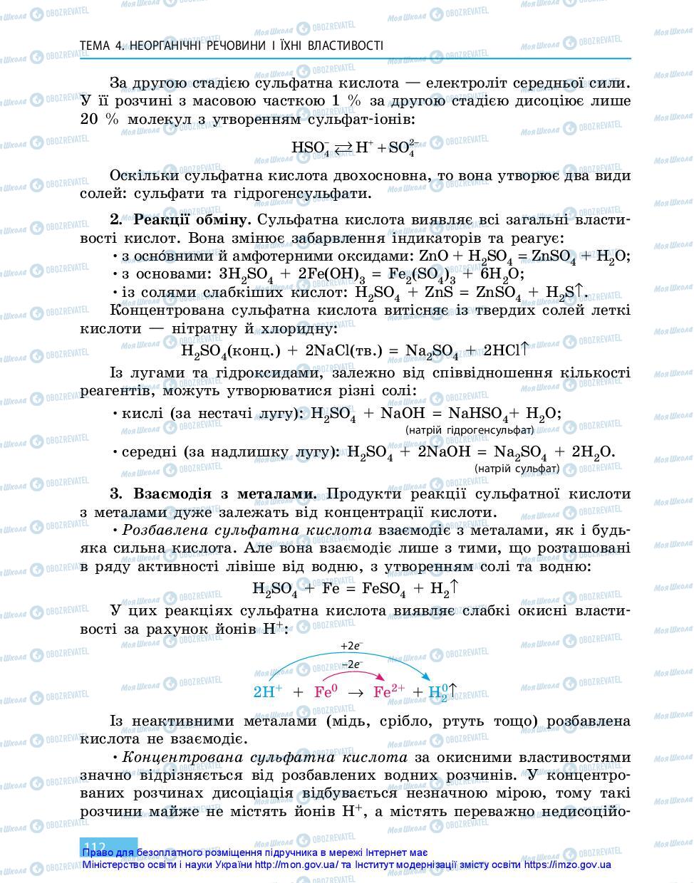 Підручники Хімія 11 клас сторінка 112