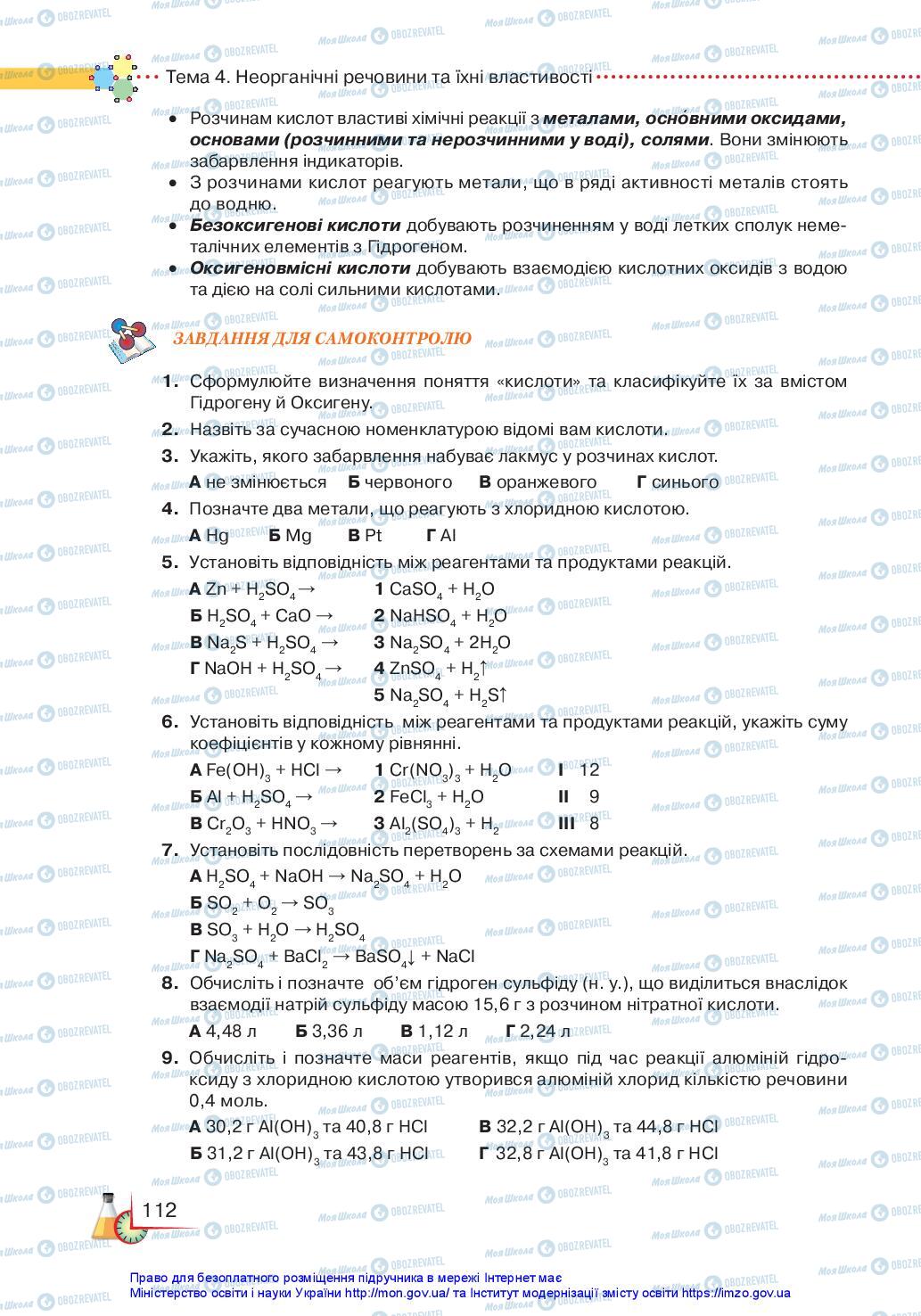 Підручники Хімія 11 клас сторінка 112