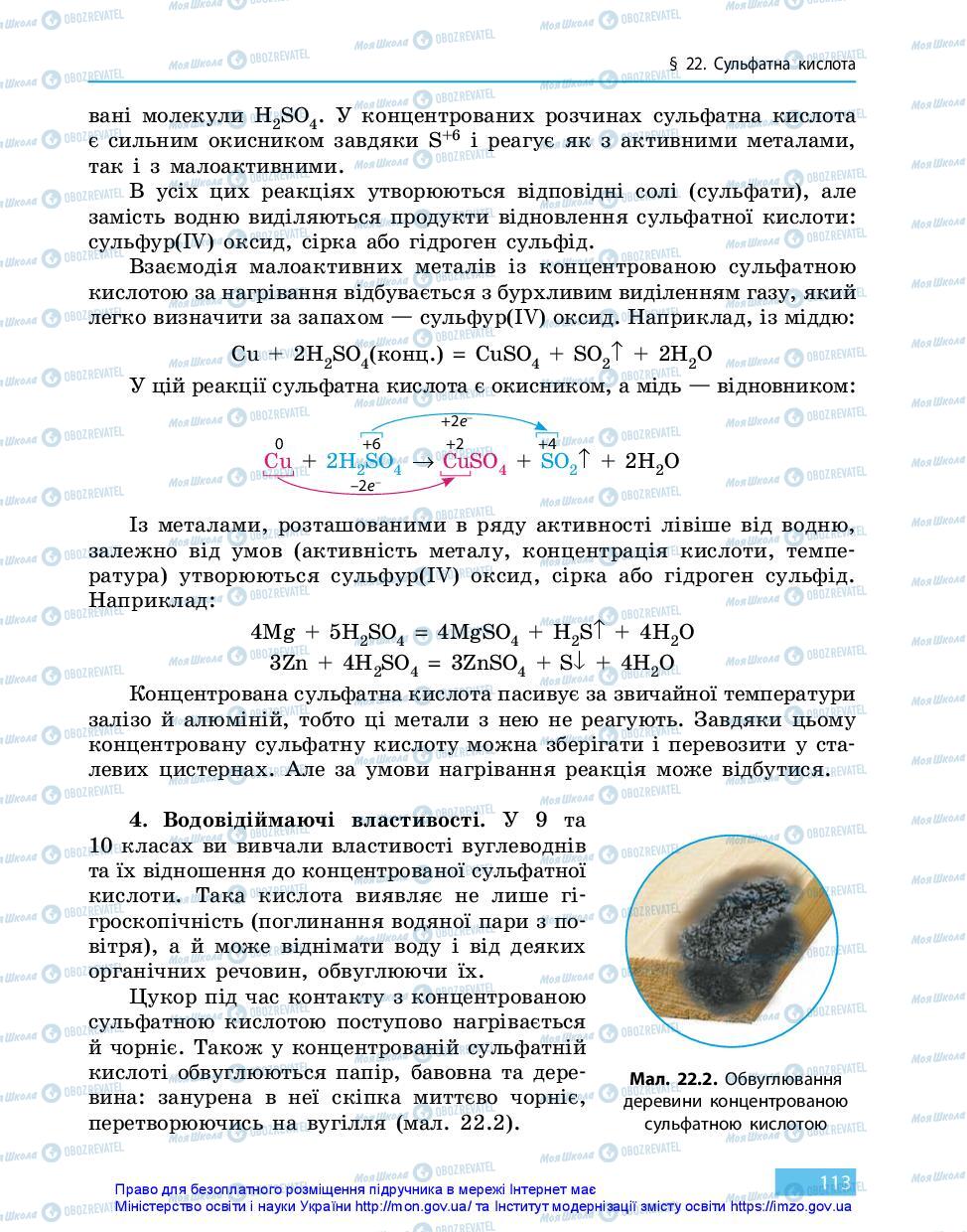 Підручники Хімія 11 клас сторінка 113