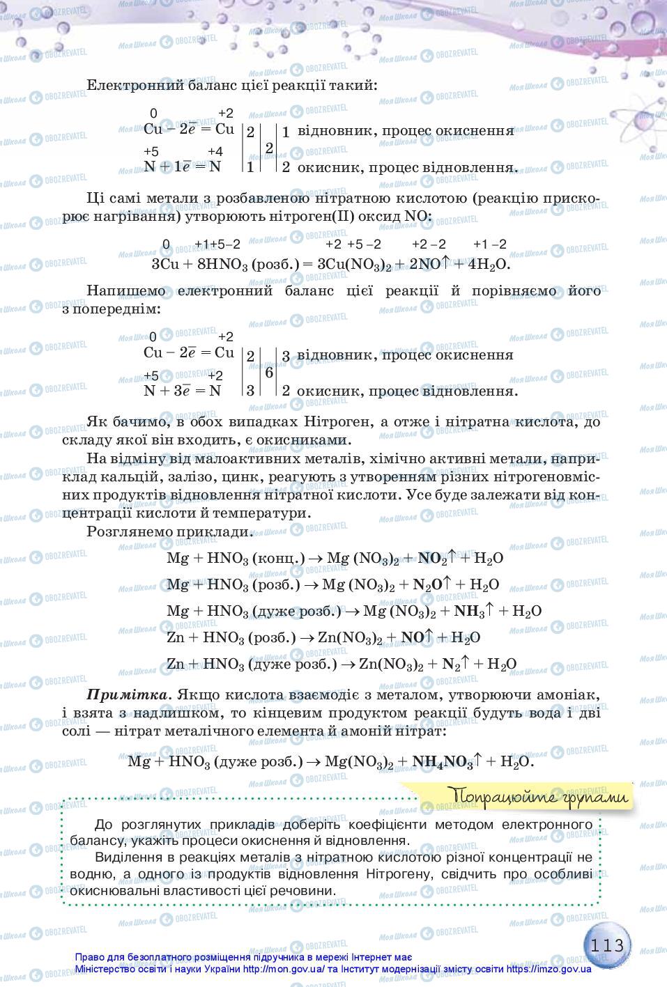 Підручники Хімія 11 клас сторінка 113