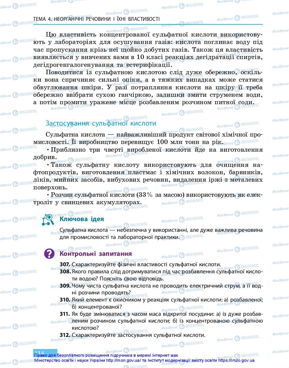 Підручники Хімія 11 клас сторінка 114