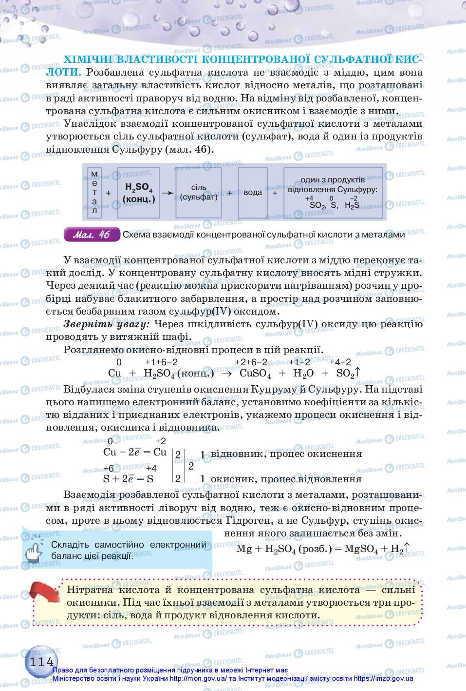 Учебники Химия 11 класс страница 114
