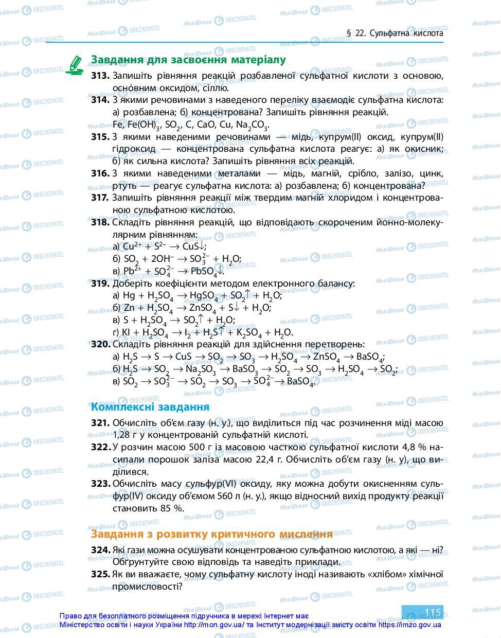Підручники Хімія 11 клас сторінка 115
