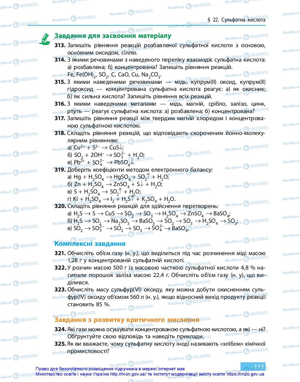 Підручники Хімія 11 клас сторінка 115
