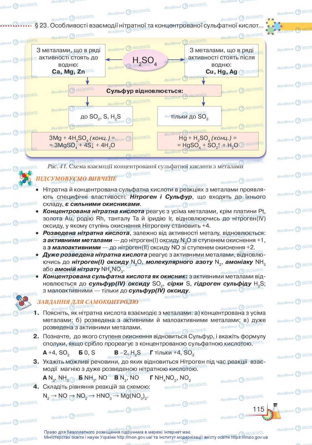 Підручники Хімія 11 клас сторінка 115