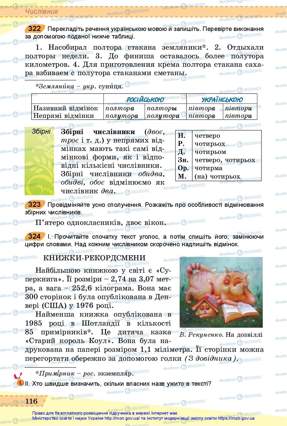 Учебники Укр мова 6 класс страница 116