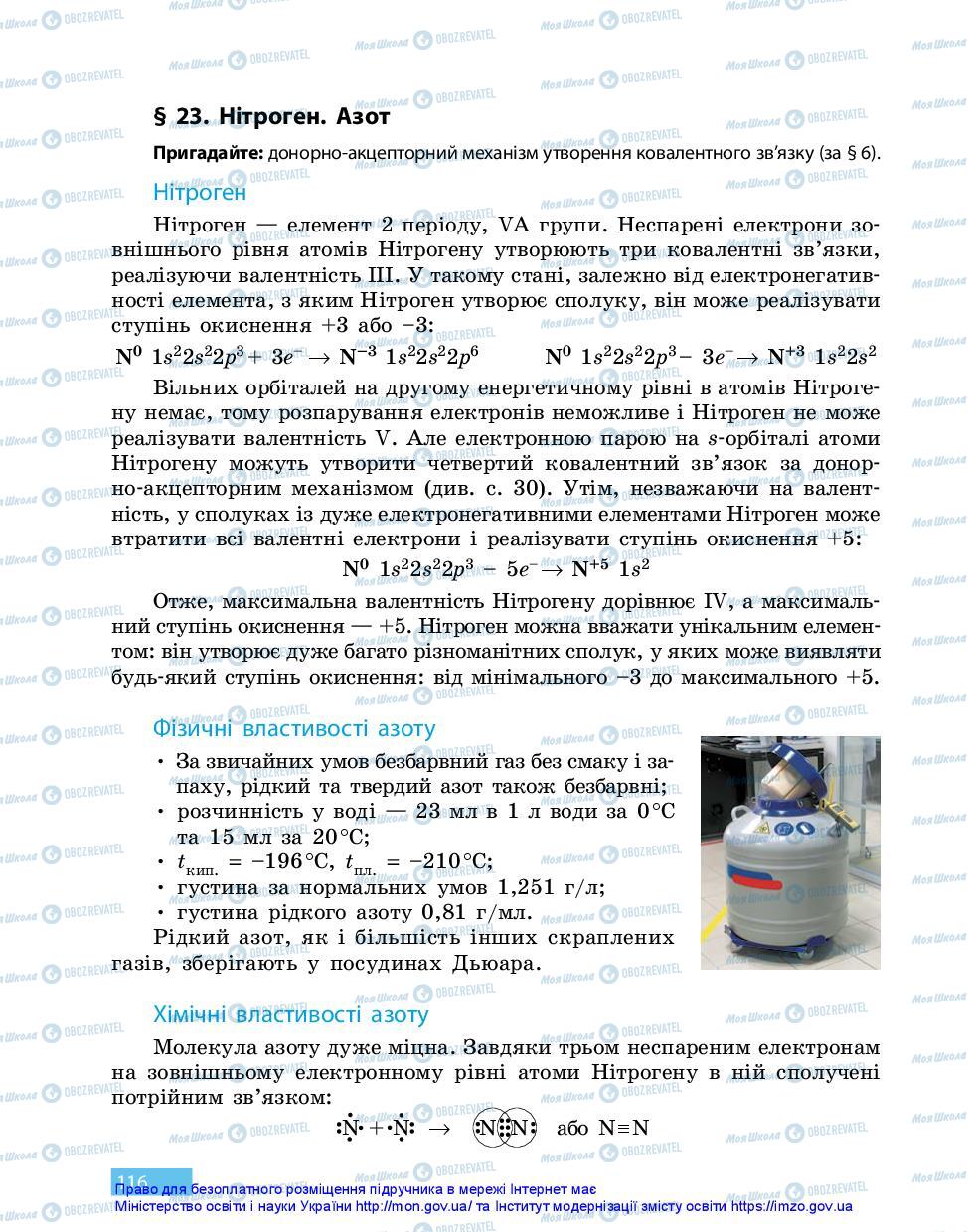 Підручники Хімія 11 клас сторінка 116