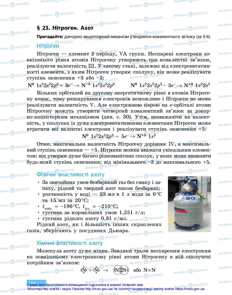 Учебники Химия 11 класс страница 116