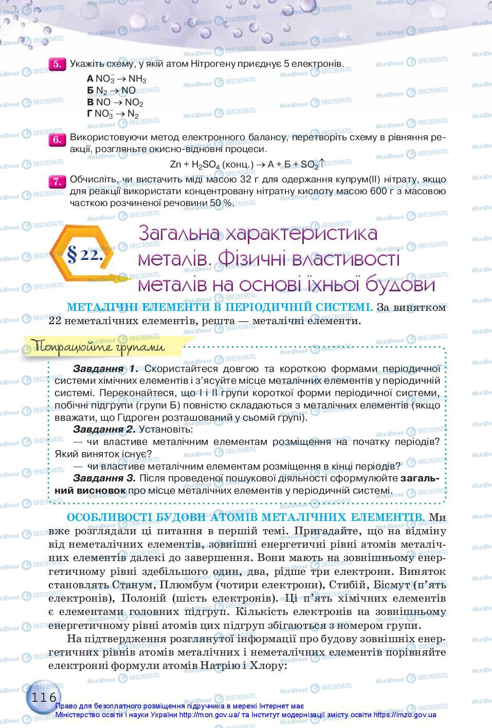 Учебники Химия 11 класс страница 116