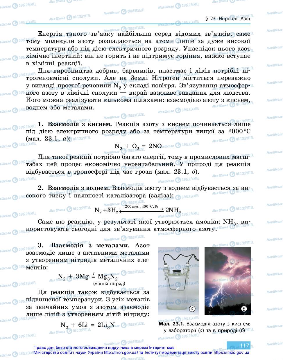 Учебники Химия 11 класс страница 117