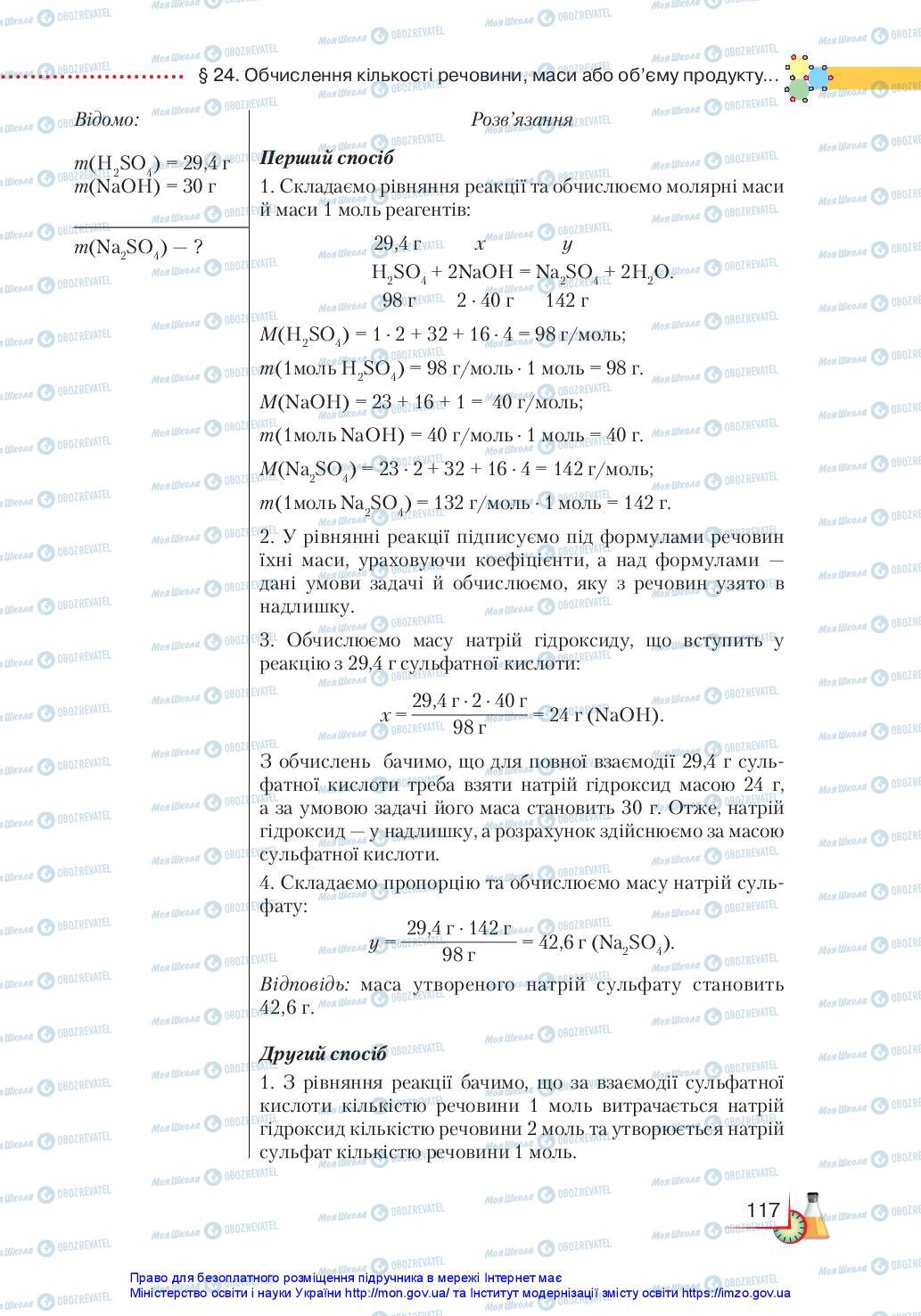 Підручники Хімія 11 клас сторінка 117