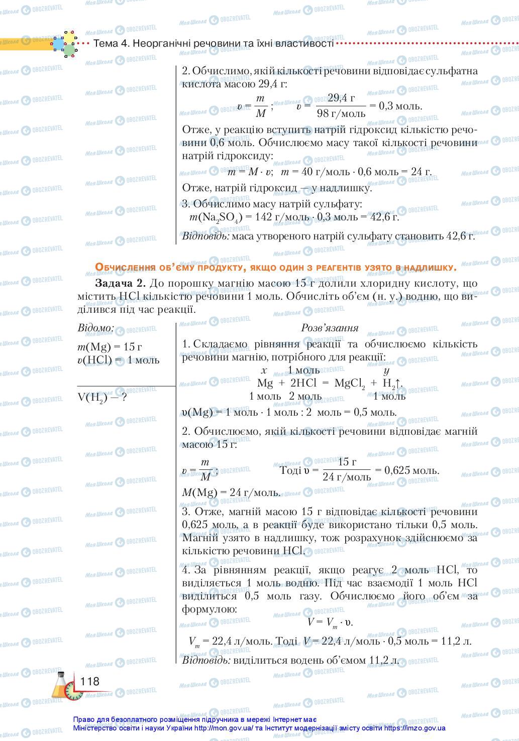 Підручники Хімія 11 клас сторінка 118