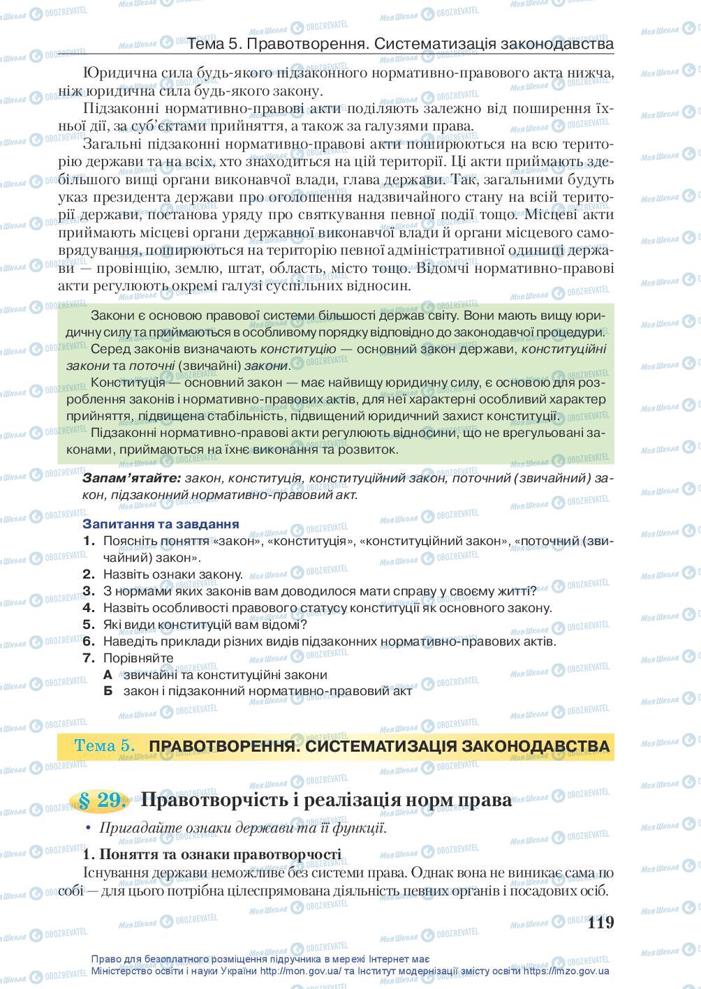 Підручники Правознавство 10 клас сторінка 129